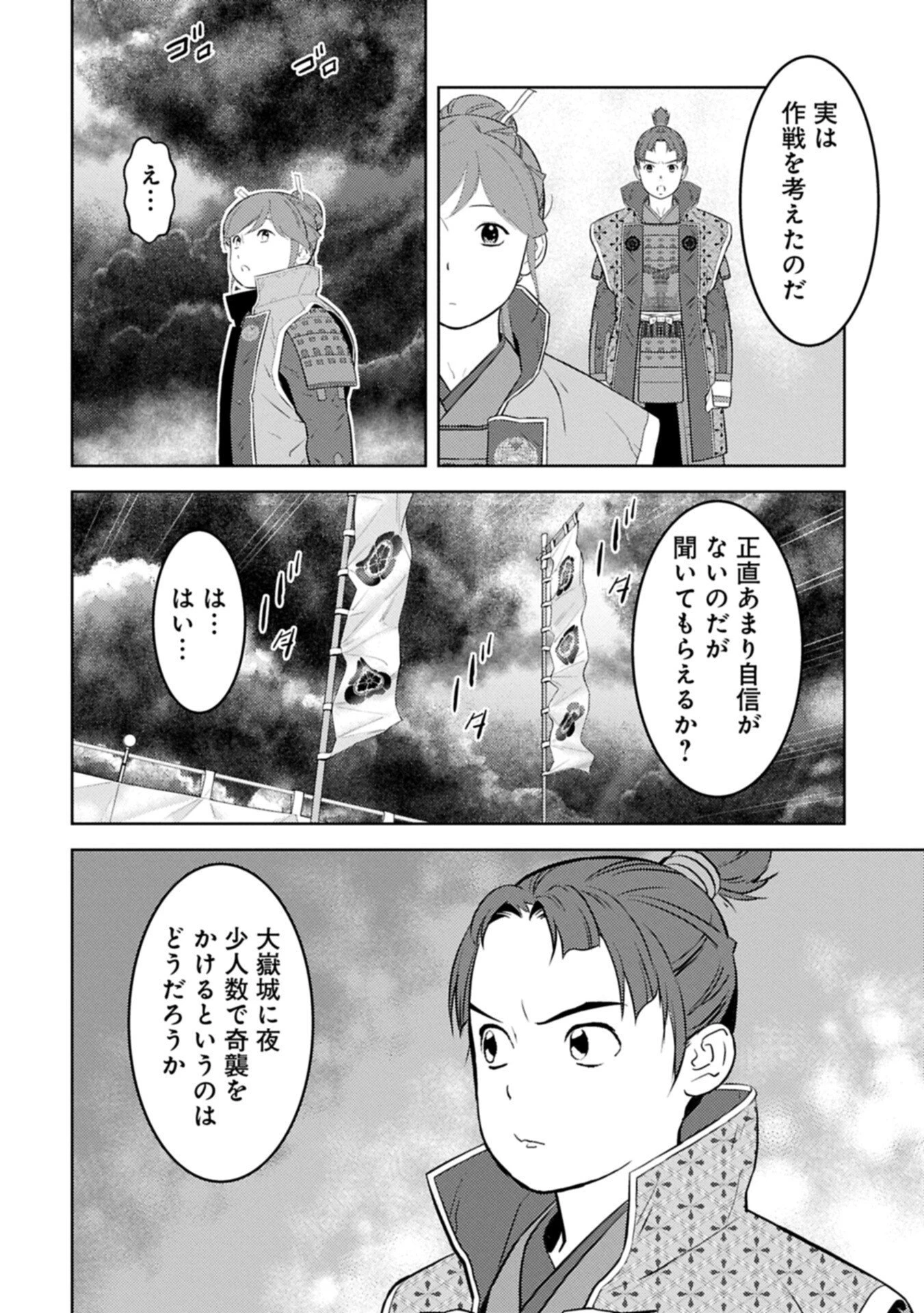 戦国小町苦労譚 第97.1話 - 12