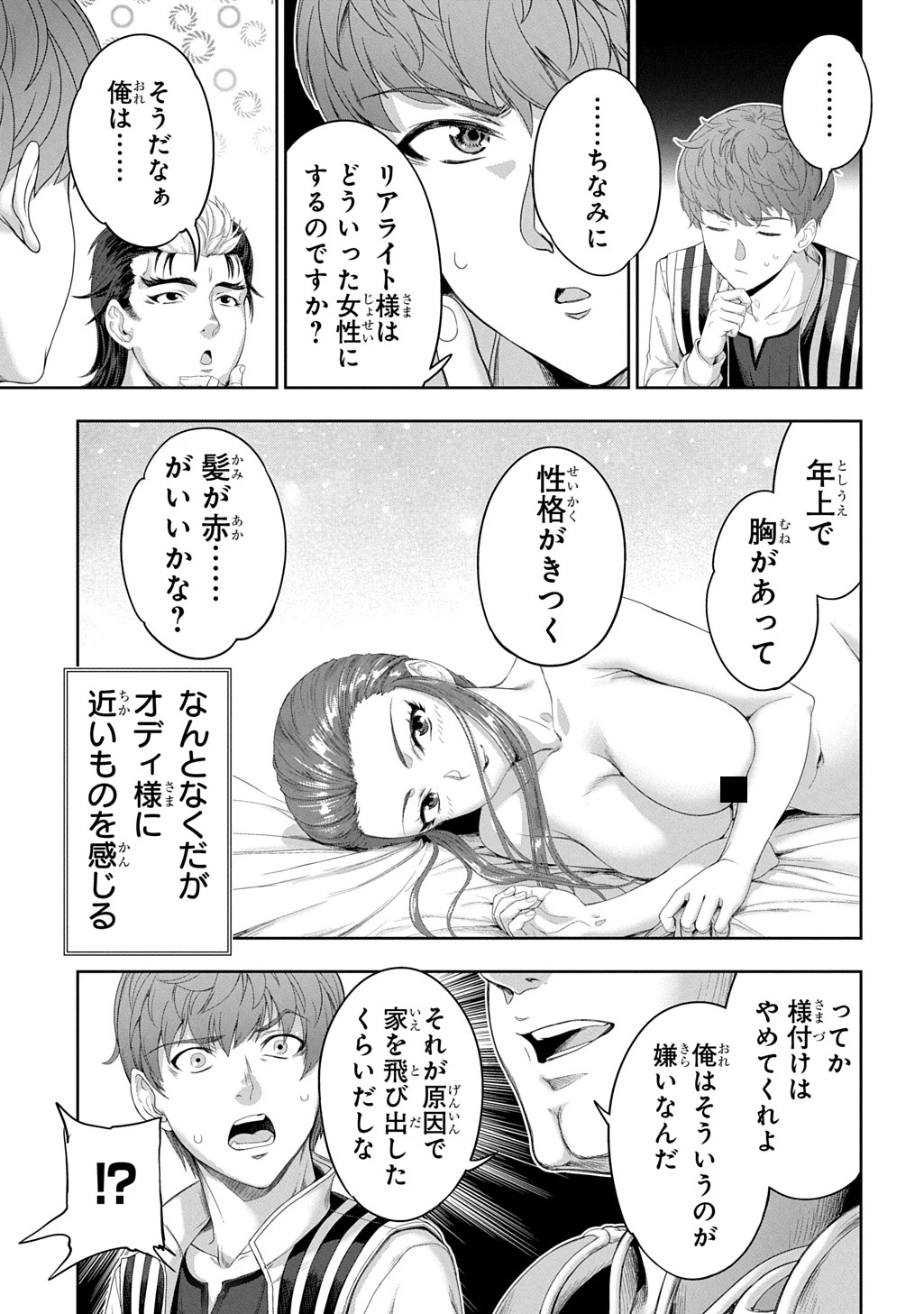 侯爵嫡男好色物語 第41話 - 13