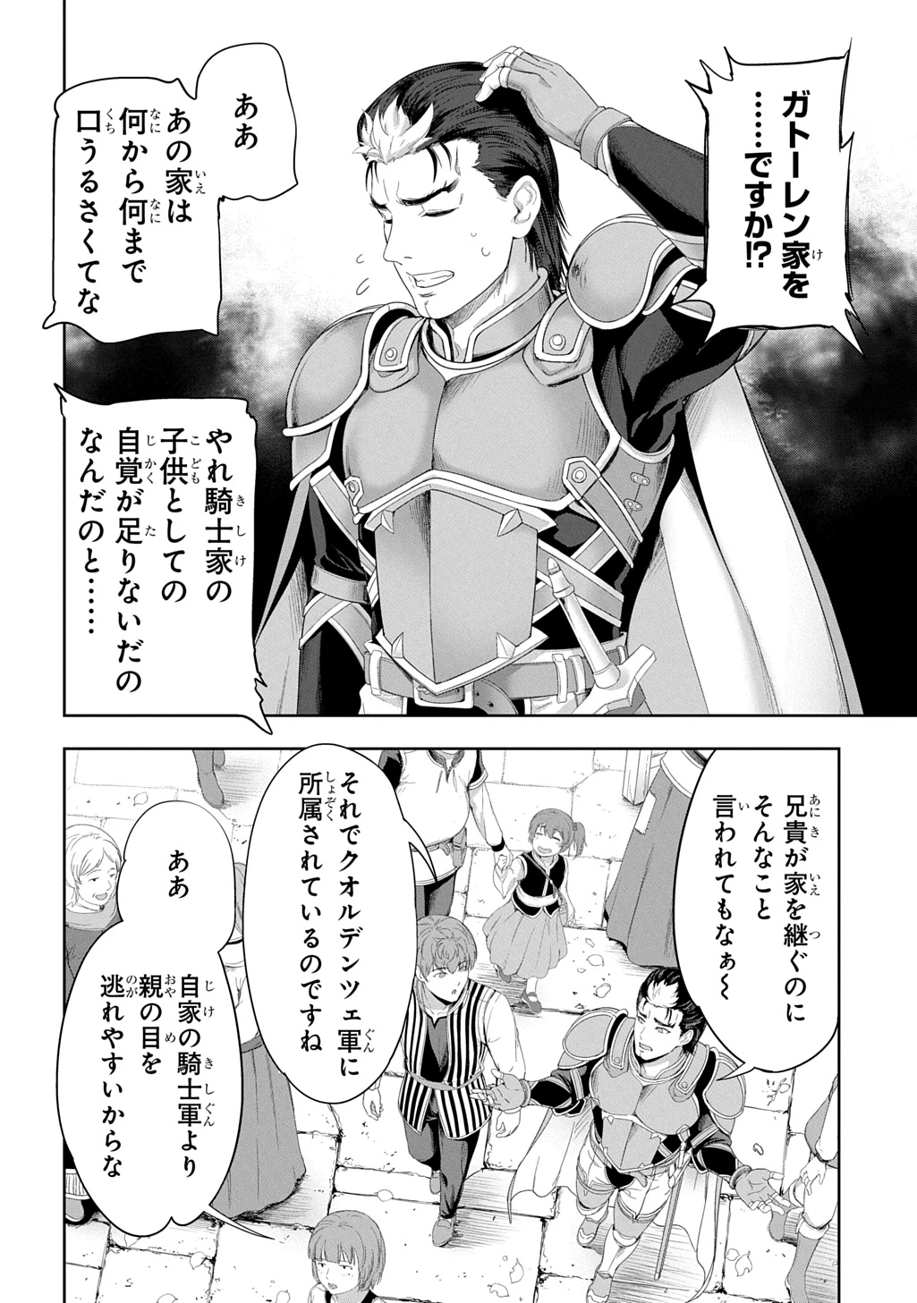 侯爵嫡男好色物語 第41話 - 14