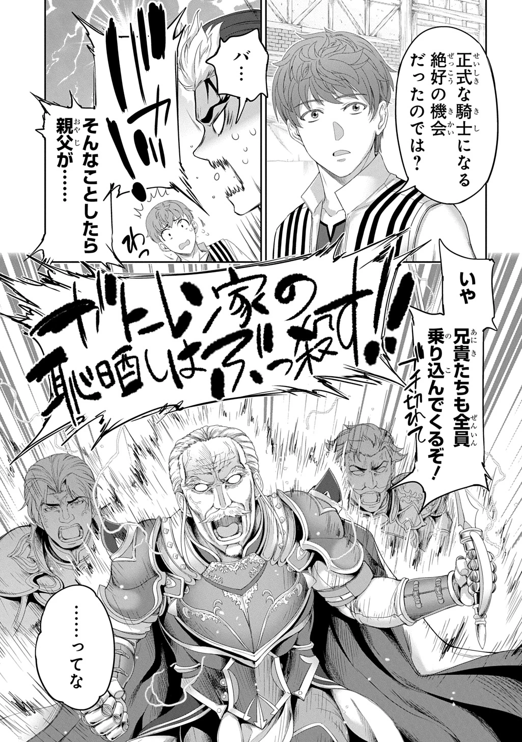 侯爵嫡男好色物語 第41話 - 19