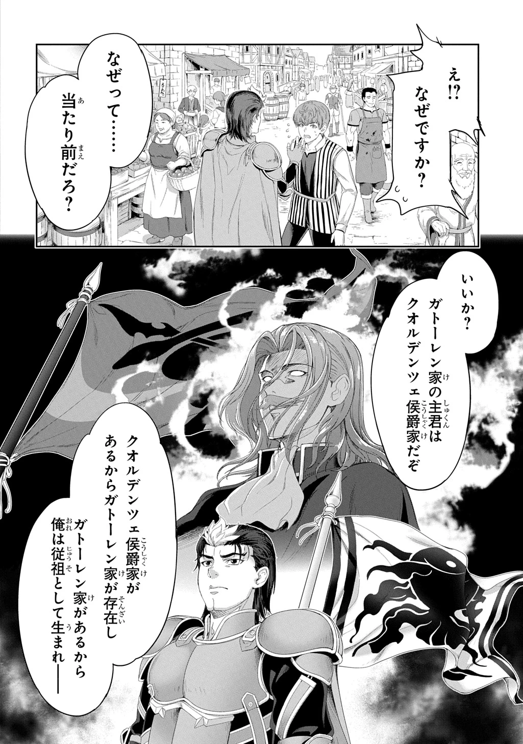 侯爵嫡男好色物語 第41話 - 20