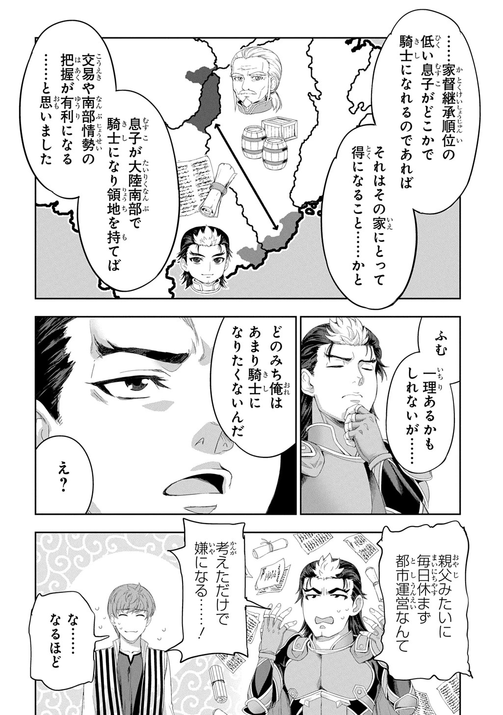 侯爵嫡男好色物語 第41話 - 22