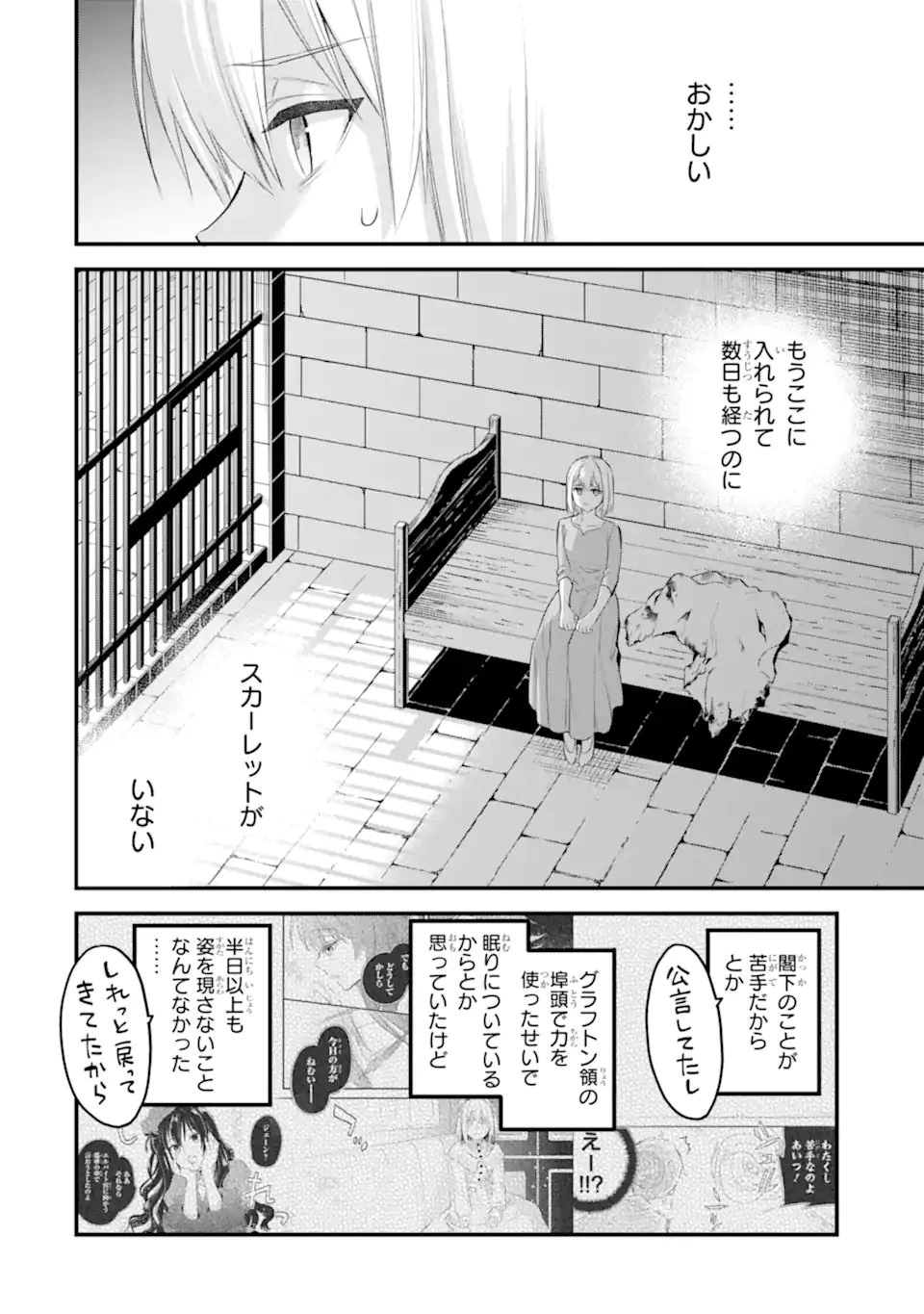 エリスの聖杯 第68.4話 - 1