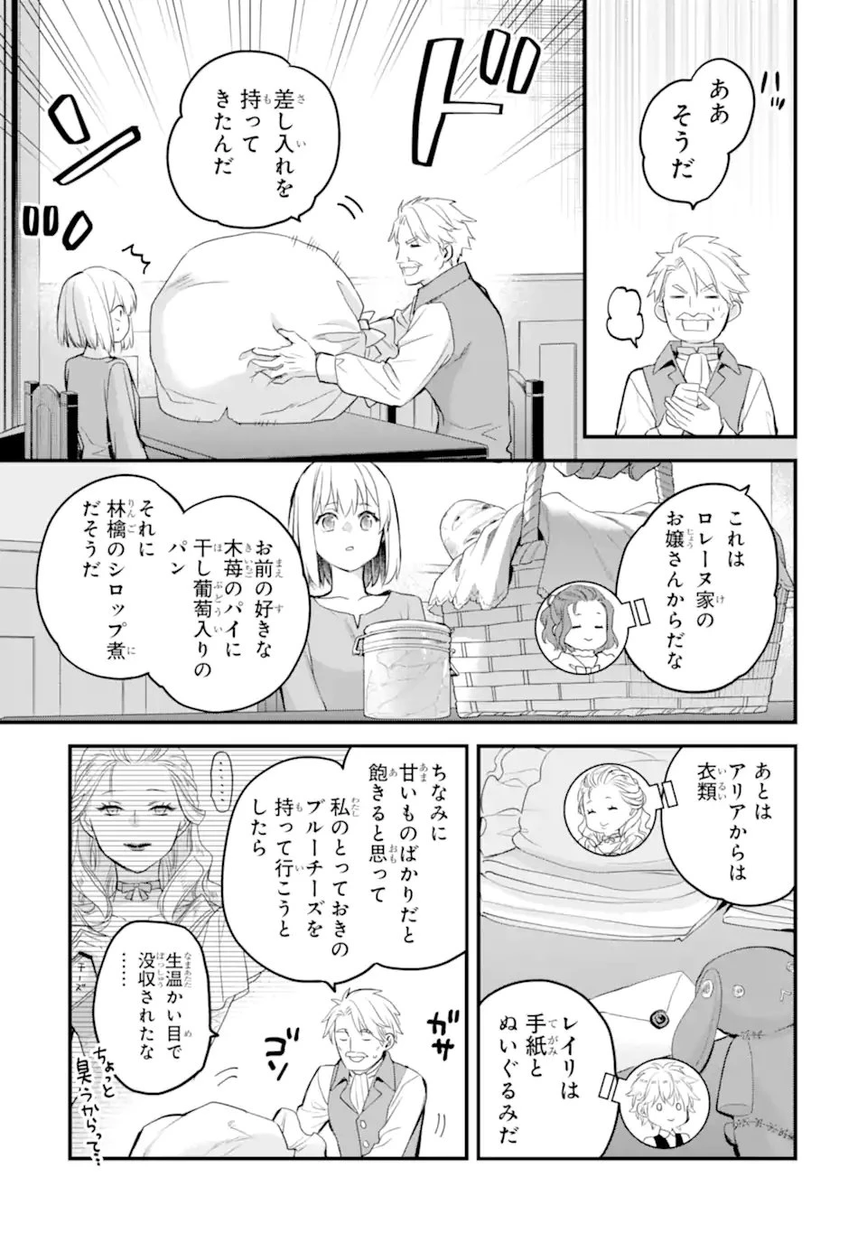 エリスの聖杯 第68.4話 - 10