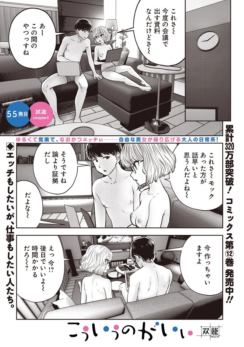 こういうのがいい 第55.5話 - 1