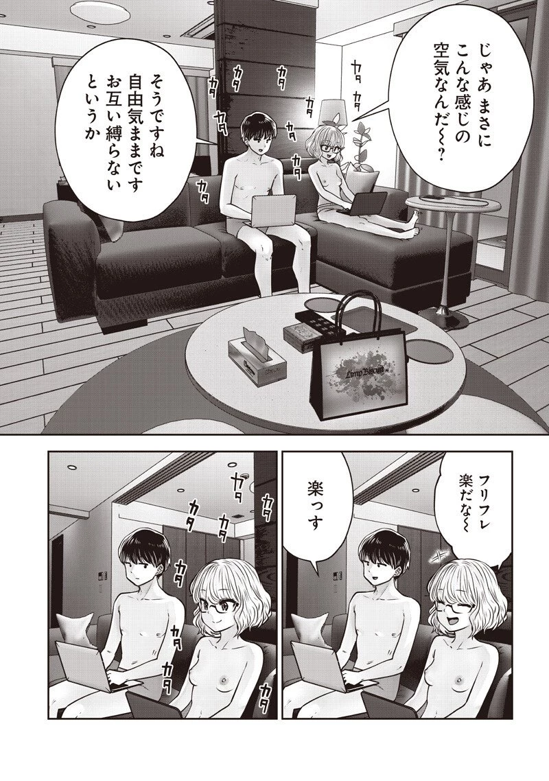 こういうのがいい 第55.5話 - 4