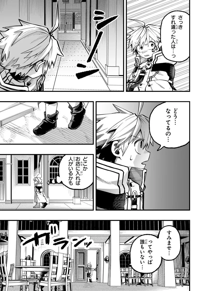 傭兵団の愛し子 ～死にかけ孤児は最強師匠たちに育てられる～ 第11.2話 - 1