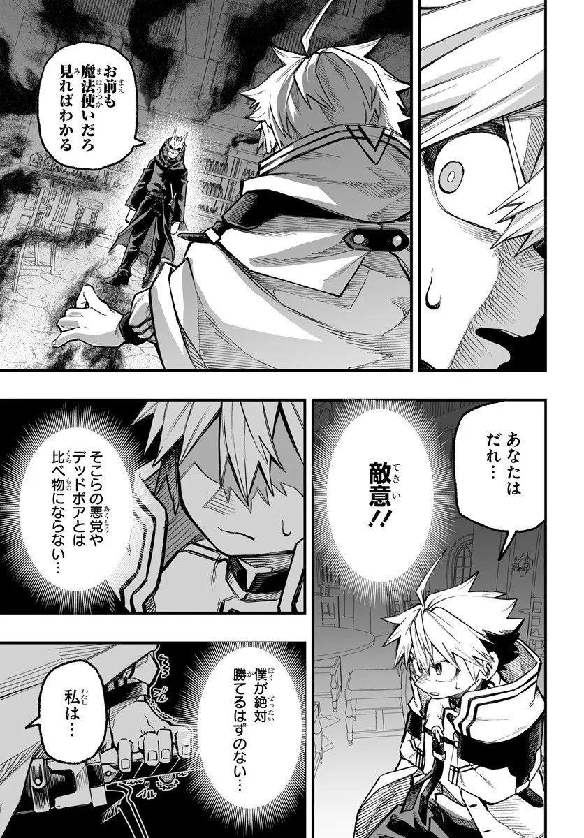 傭兵団の愛し子 ～死にかけ孤児は最強師匠たちに育てられる～ 第11.2話 - 3