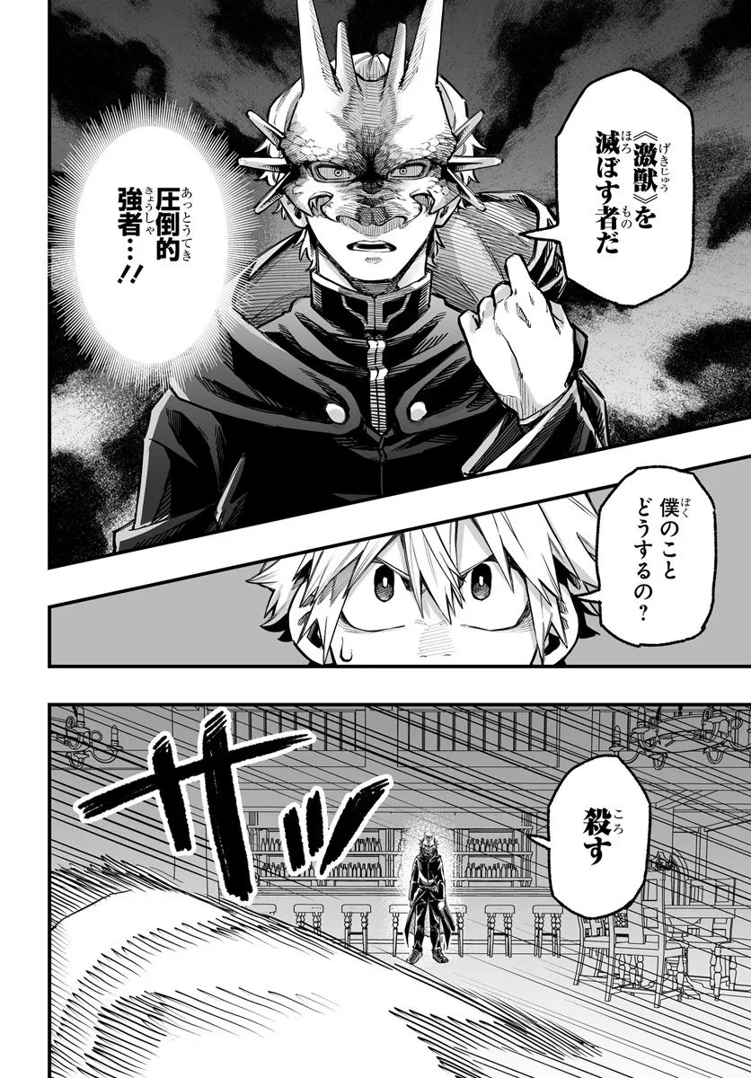 傭兵団の愛し子 ～死にかけ孤児は最強師匠たちに育てられる～ 第11.2話 - 4