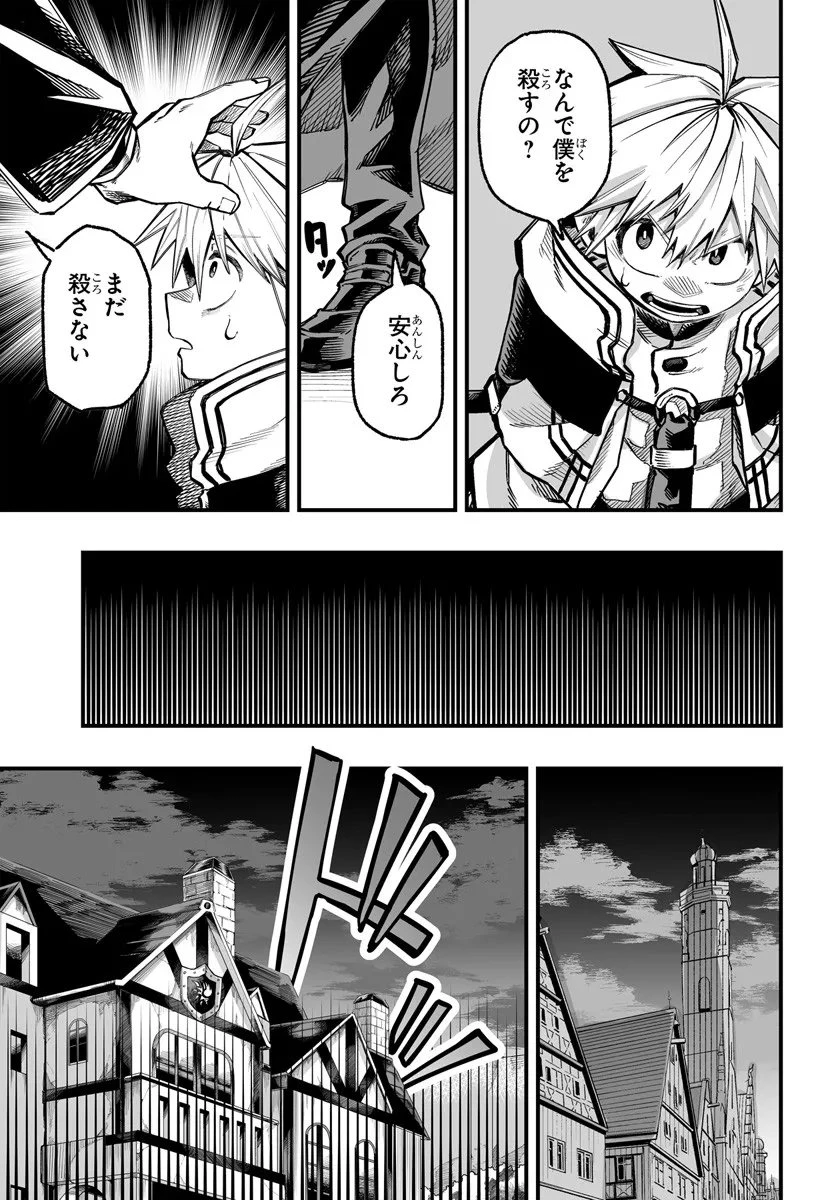 傭兵団の愛し子 ～死にかけ孤児は最強師匠たちに育てられる～ 第11.2話 - 7