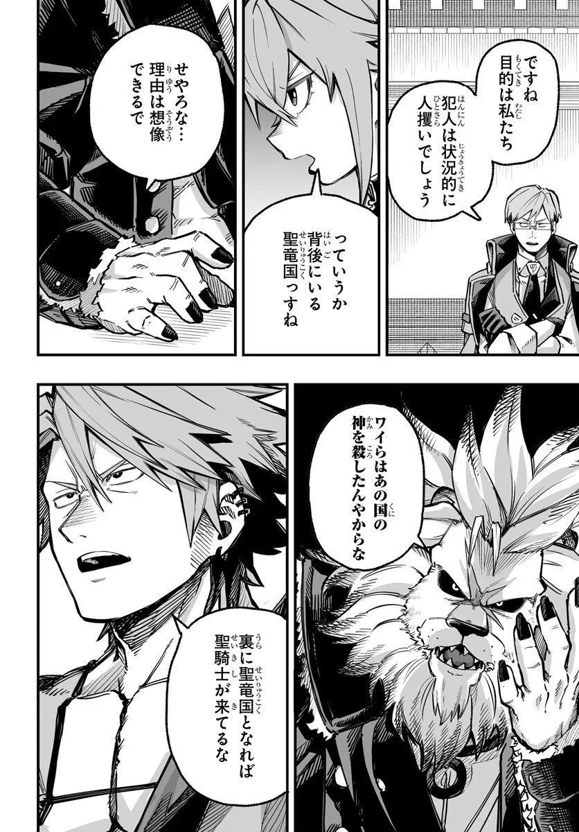 傭兵団の愛し子 ～死にかけ孤児は最強師匠たちに育てられる～ 第11.2話 - 10