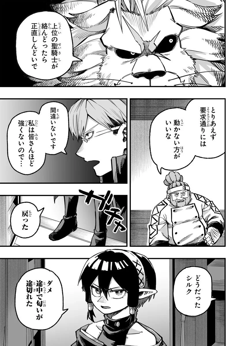 傭兵団の愛し子 ～死にかけ孤児は最強師匠たちに育てられる～ 第11.2話 - 11