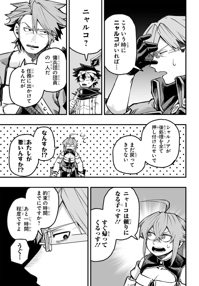 傭兵団の愛し子 ～死にかけ孤児は最強師匠たちに育てられる～ 第11.2話 - 13