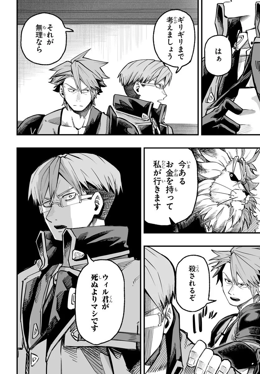 傭兵団の愛し子 ～死にかけ孤児は最強師匠たちに育てられる～ 第11.2話 - 14