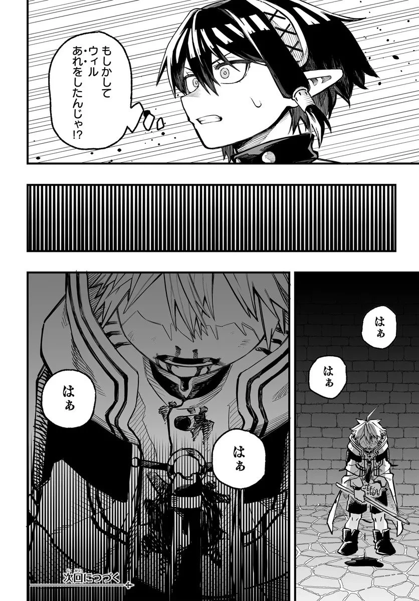 傭兵団の愛し子 ～死にかけ孤児は最強師匠たちに育てられる～ 第11.2話 - 16