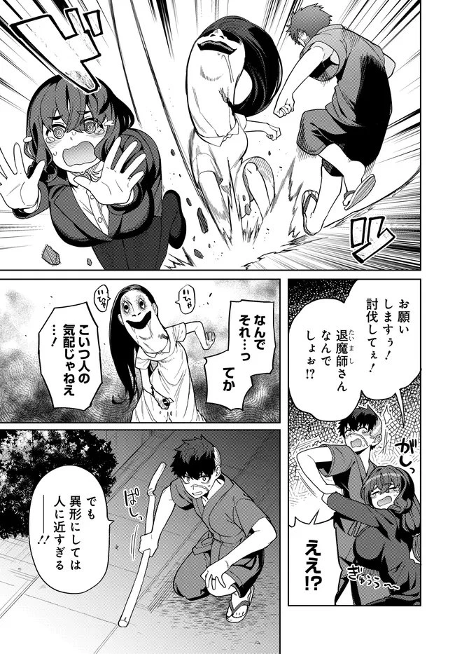 ベヒモスの花婿 第11.2話 - 1