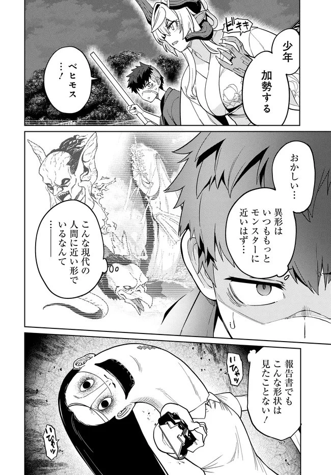 ベヒモスの花婿 第11.2話 - 2