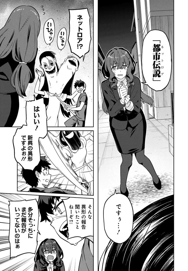 ベヒモスの花婿 第11.2話 - 3