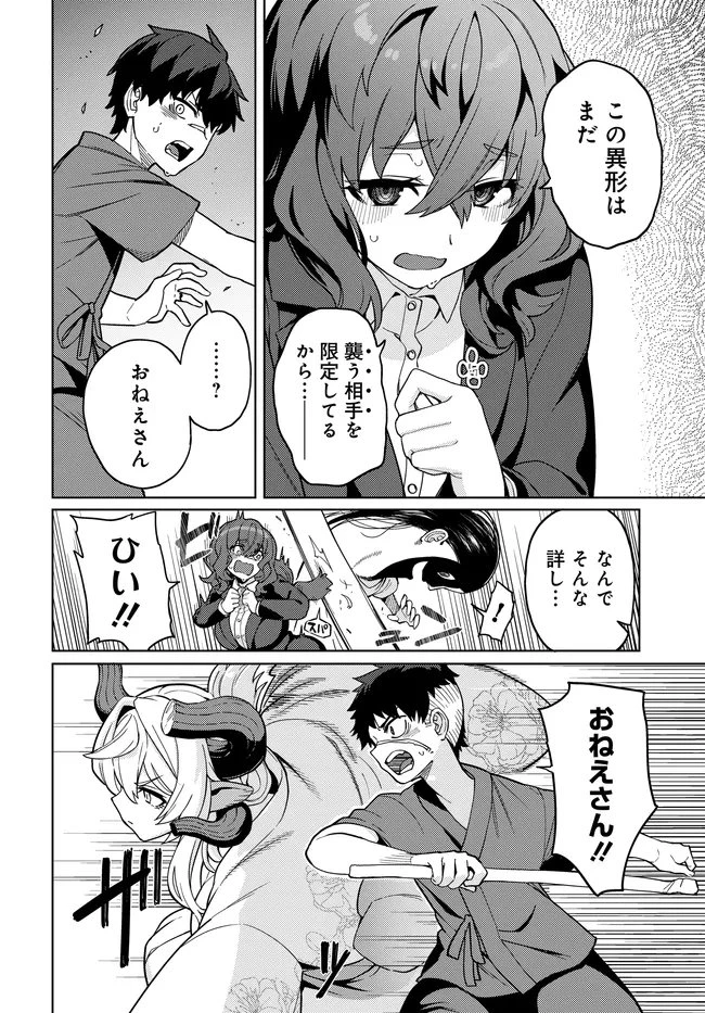 ベヒモスの花婿 第11.2話 - 4