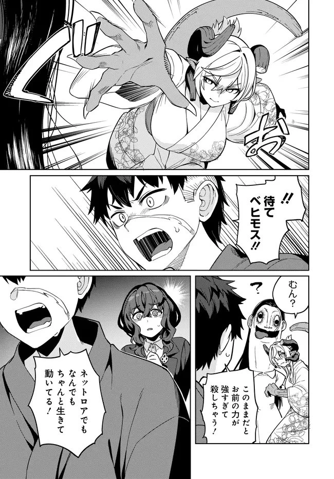 ベヒモスの花婿 第11.2話 - 5
