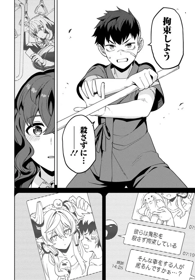 ベヒモスの花婿 第11.2話 - 6