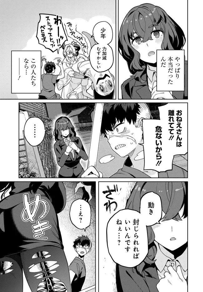 ベヒモスの花婿 第11.2話 - 7