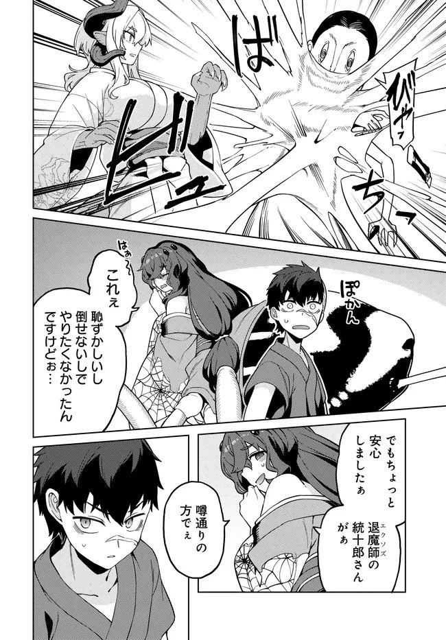 ベヒモスの花婿 第11.2話 - 10
