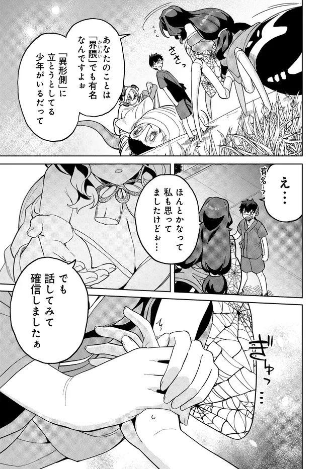 ベヒモスの花婿 第11.2話 - 11