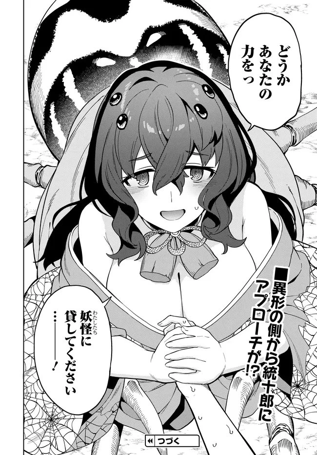 ベヒモスの花婿 第11.2話 - 12
