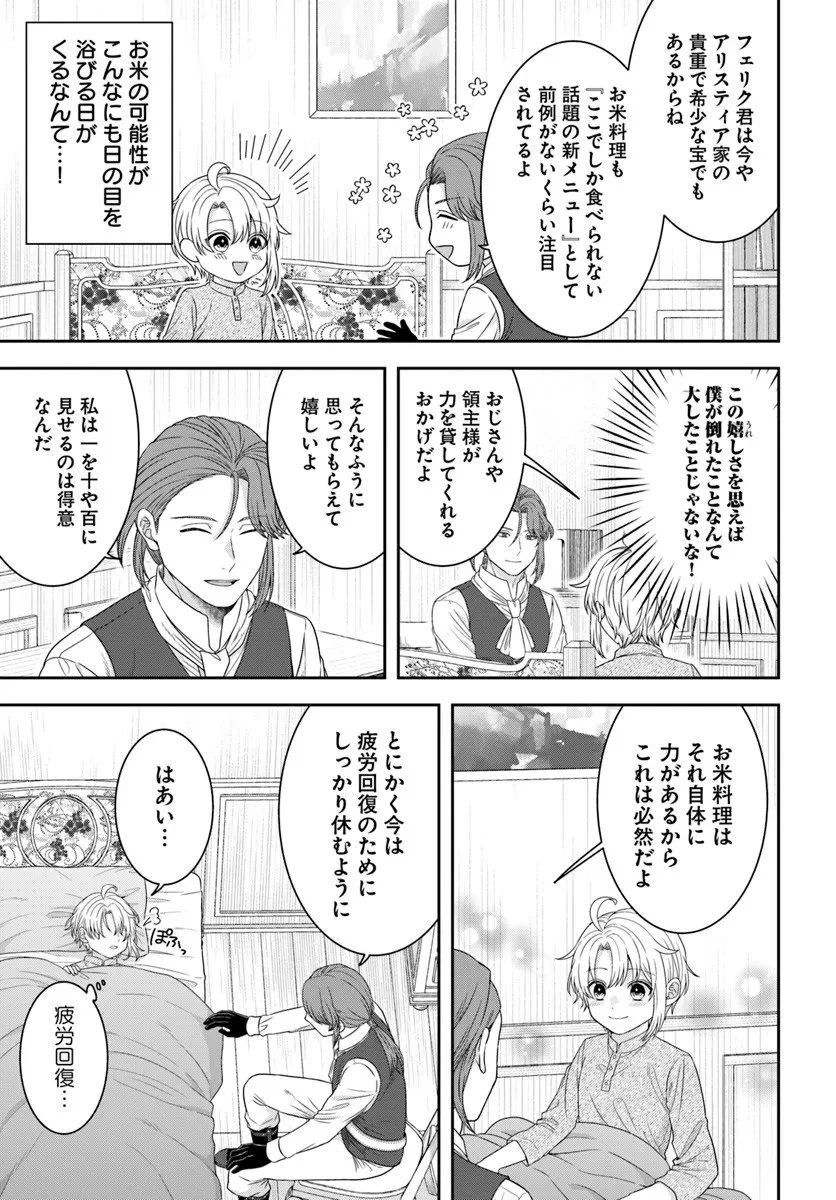 異世界ごはん無双 ～スキルと前世の知識を使って、お米改革はじめます！～ 第12.2話 - 1