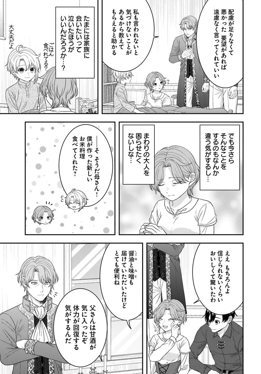 異世界ごはん無双 ～スキルと前世の知識を使って、お米改革はじめます！～ 第12.2話 - 3