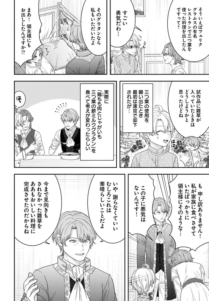 異世界ごはん無双 ～スキルと前世の知識を使って、お米改革はじめます！～ 第12.2話 - 4