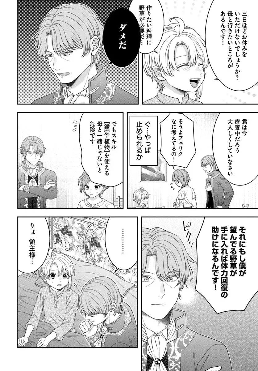 異世界ごはん無双 ～スキルと前世の知識を使って、お米改革はじめます！～ 第12.2話 - 6