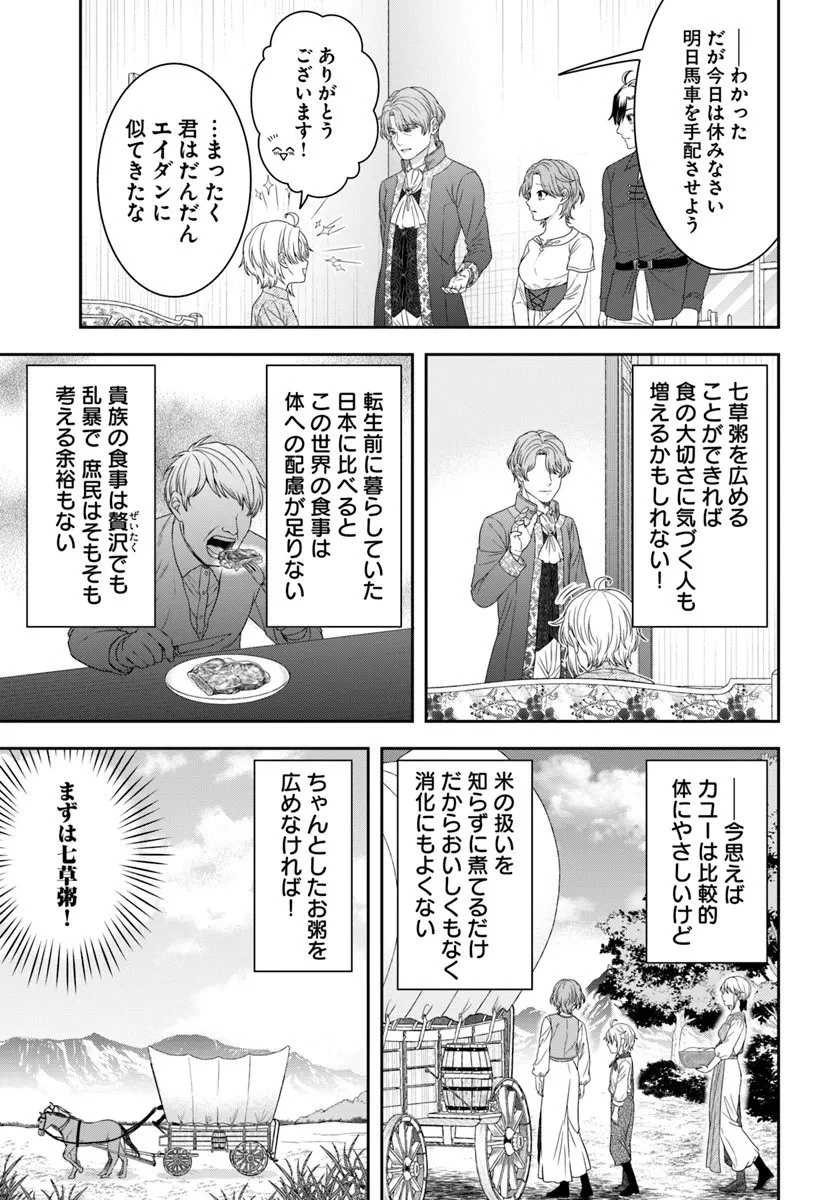 異世界ごはん無双 ～スキルと前世の知識を使って、お米改革はじめます！～ 第12.2話 - 7