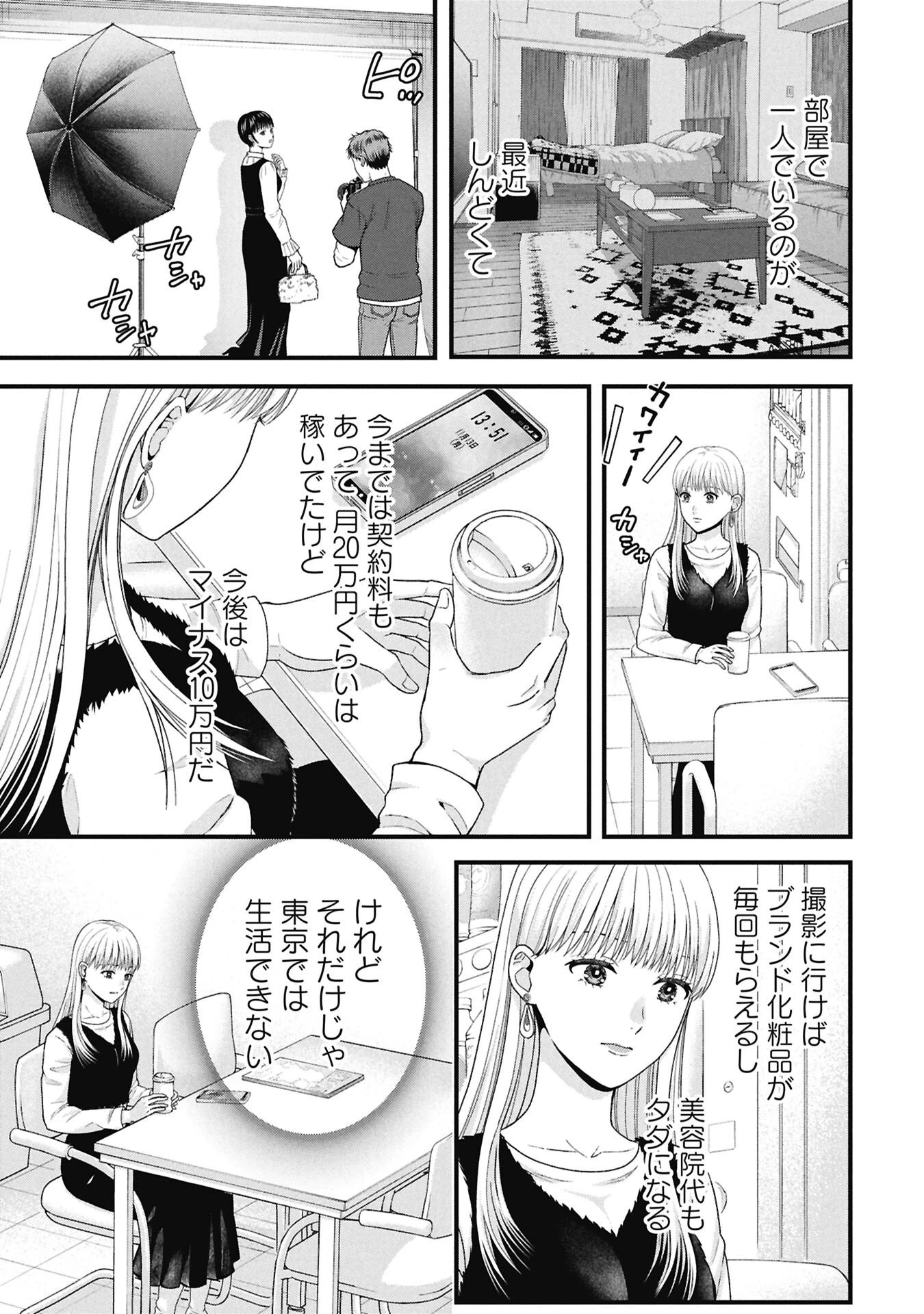 トウ狂女子図鑑 ～普通じゃ足りない私たち～ 第14.1話 - 3