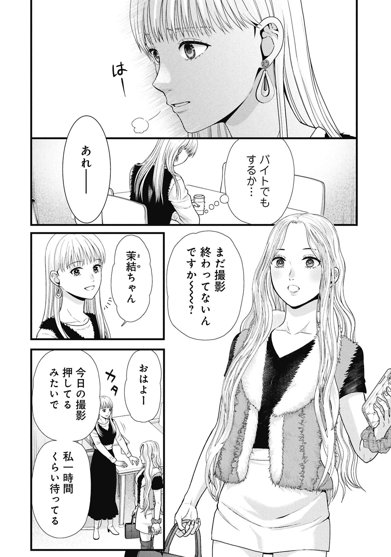 トウ狂女子図鑑 ～普通じゃ足りない私たち～ 第14.1話 - 4