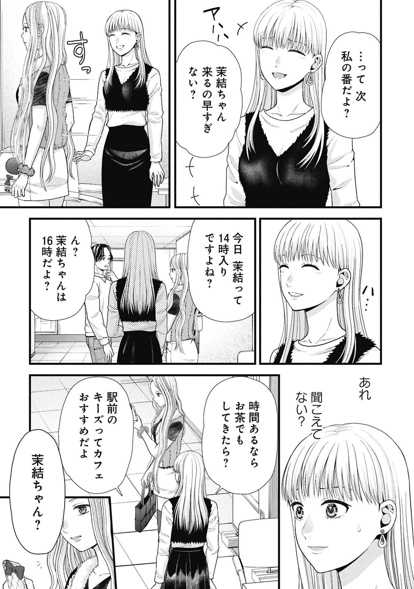 トウ狂女子図鑑 ～普通じゃ足りない私たち～ 第14.1話 - 5