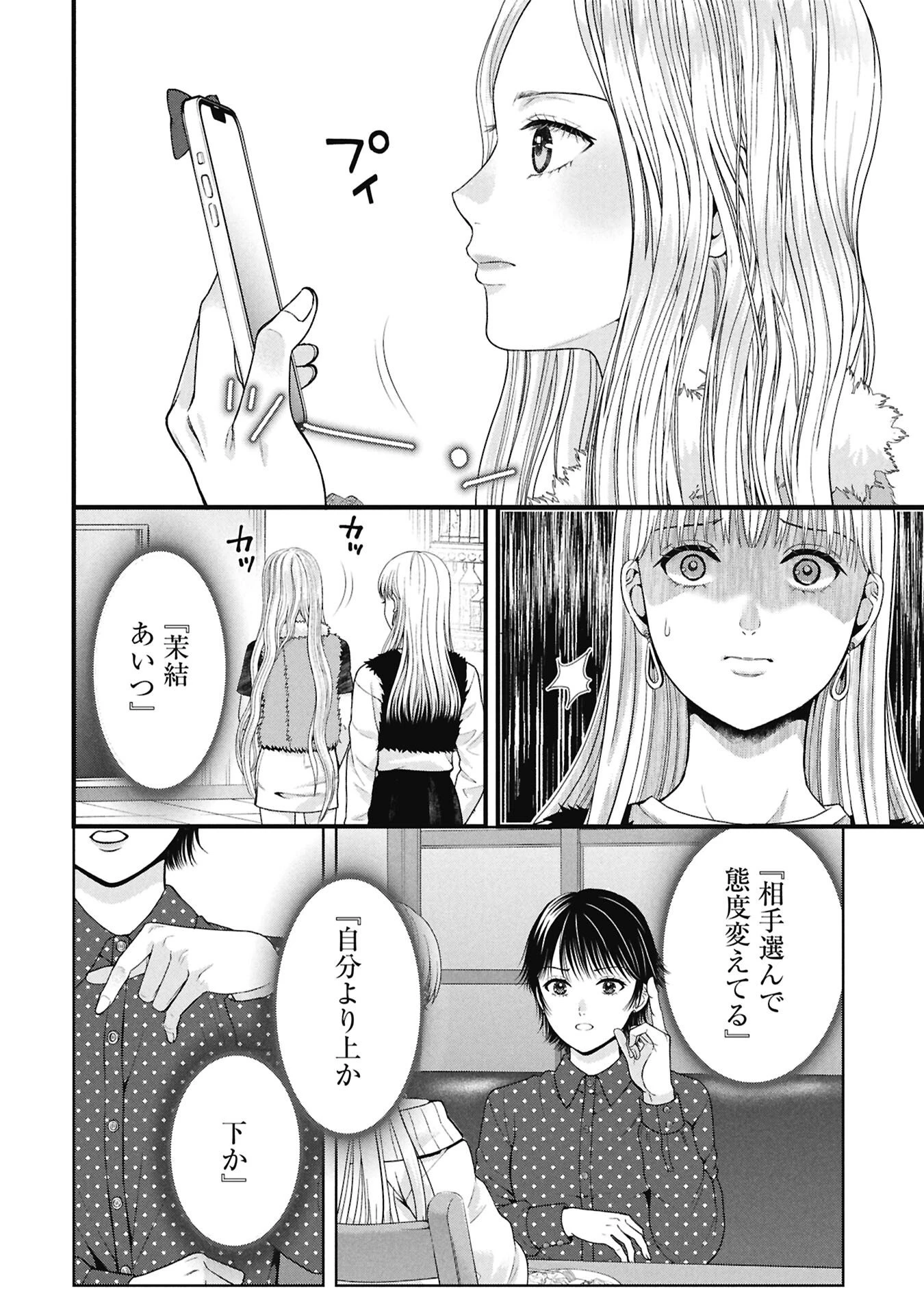 トウ狂女子図鑑 ～普通じゃ足りない私たち～ 第14.1話 - 6