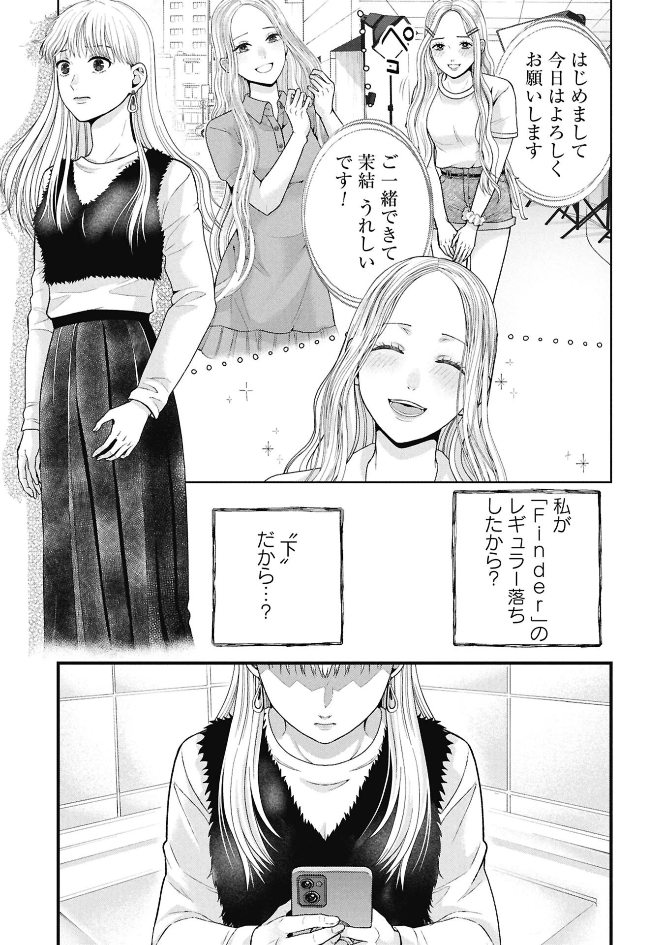 トウ狂女子図鑑 ～普通じゃ足りない私たち～ 第14.1話 - 7