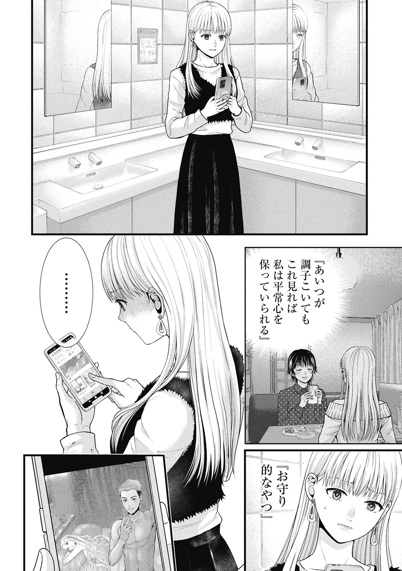 トウ狂女子図鑑 ～普通じゃ足りない私たち～ 第14.1話 - 8