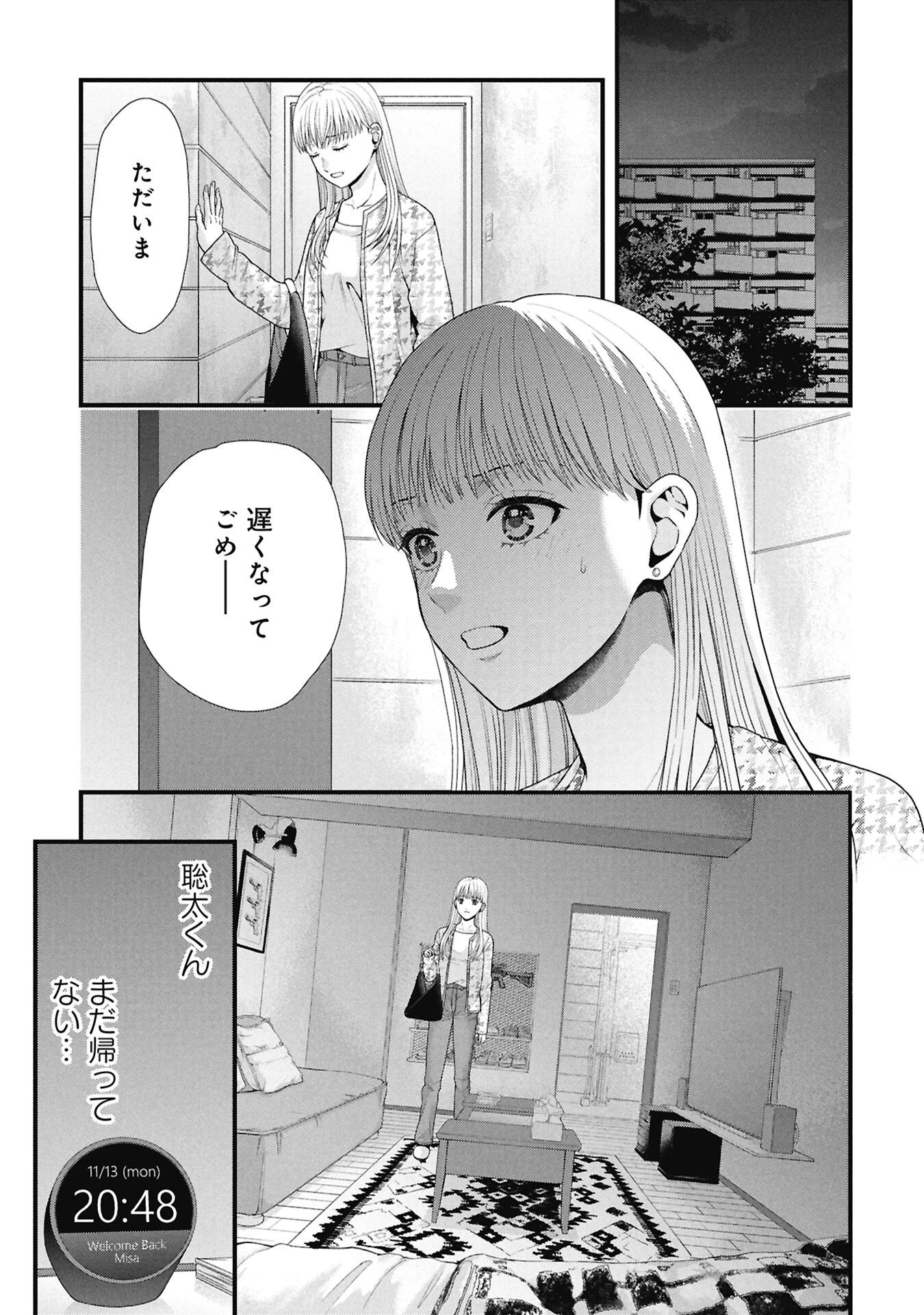 トウ狂女子図鑑 ～普通じゃ足りない私たち～ 第14.1話 - 9