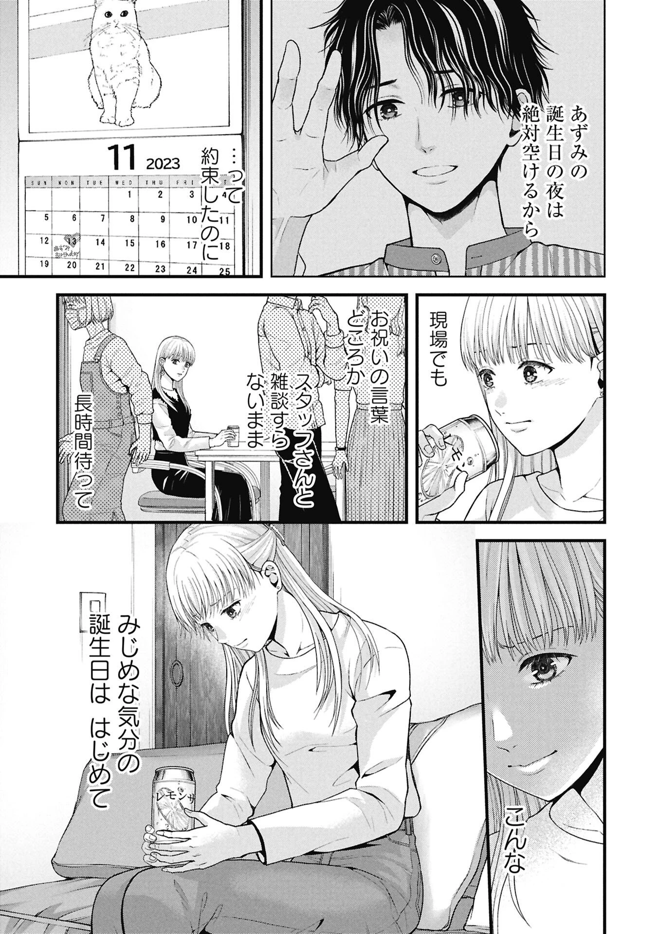 トウ狂女子図鑑 ～普通じゃ足りない私たち～ 第14.1話 - 11