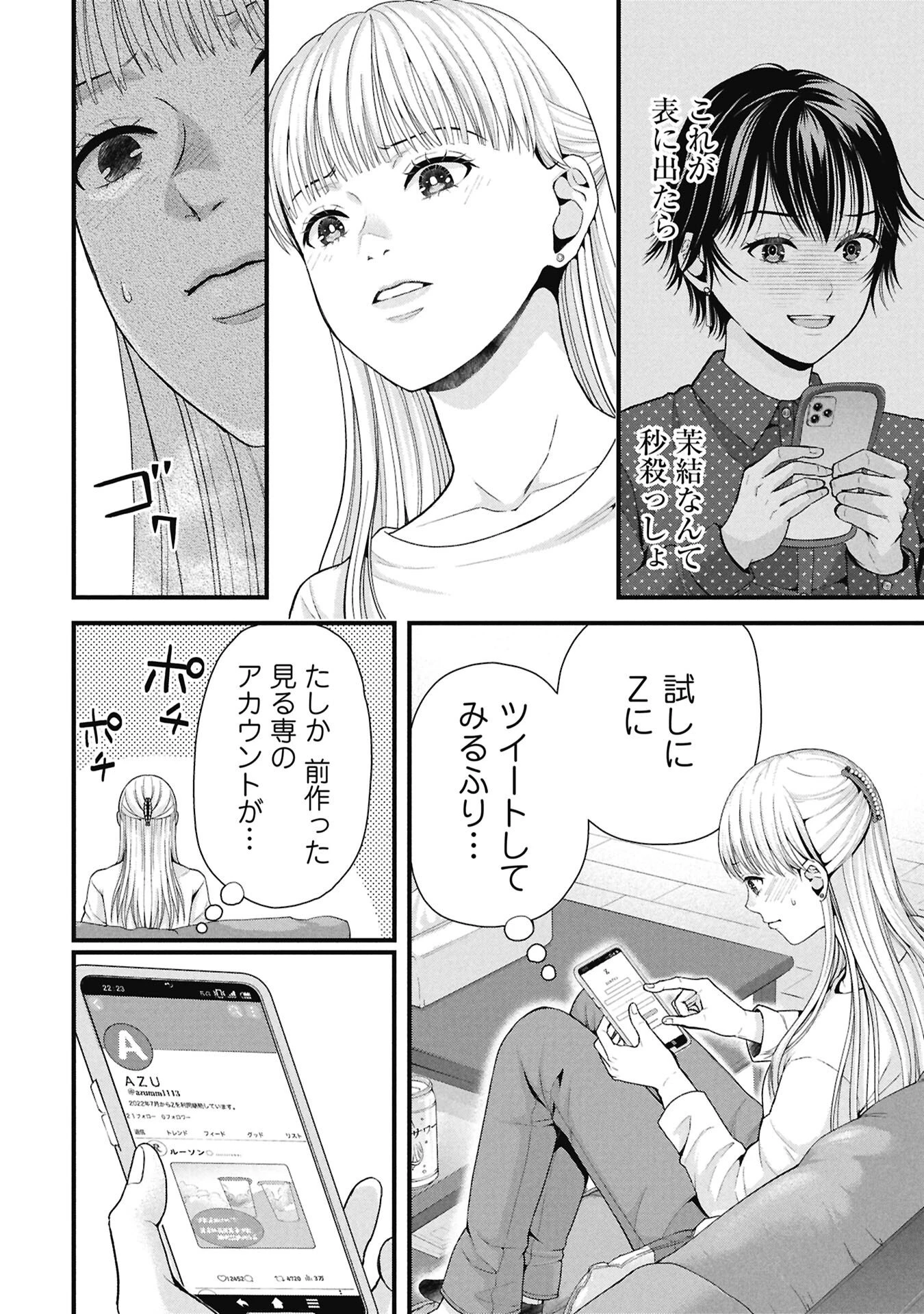 トウ狂女子図鑑 ～普通じゃ足りない私たち～ 第14.1話 - 12