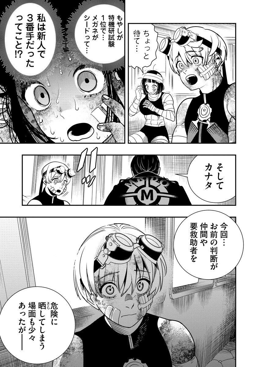 氷核のメテオリア 第16.2話 - 1