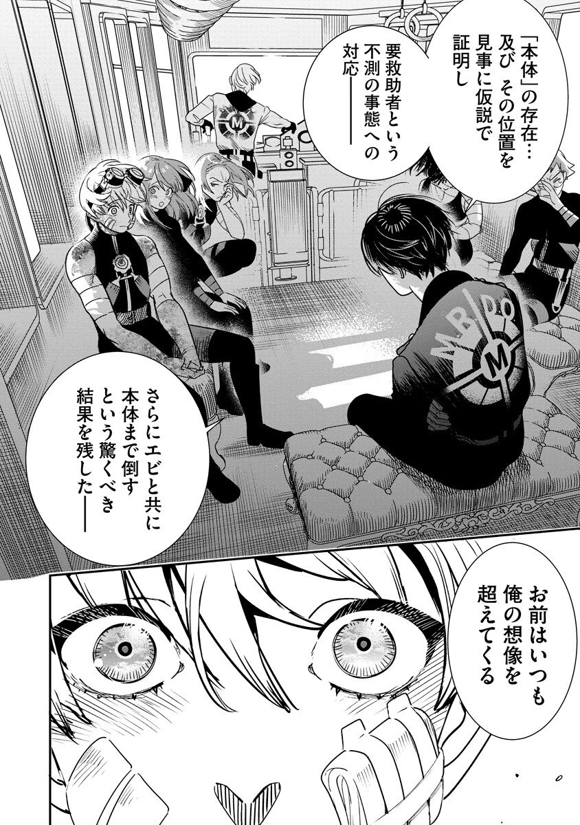 氷核のメテオリア 第16.2話 - 2