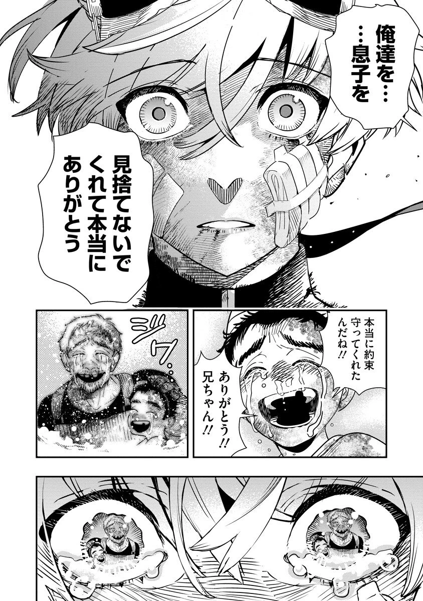 氷核のメテオリア 第16.2話 - 6