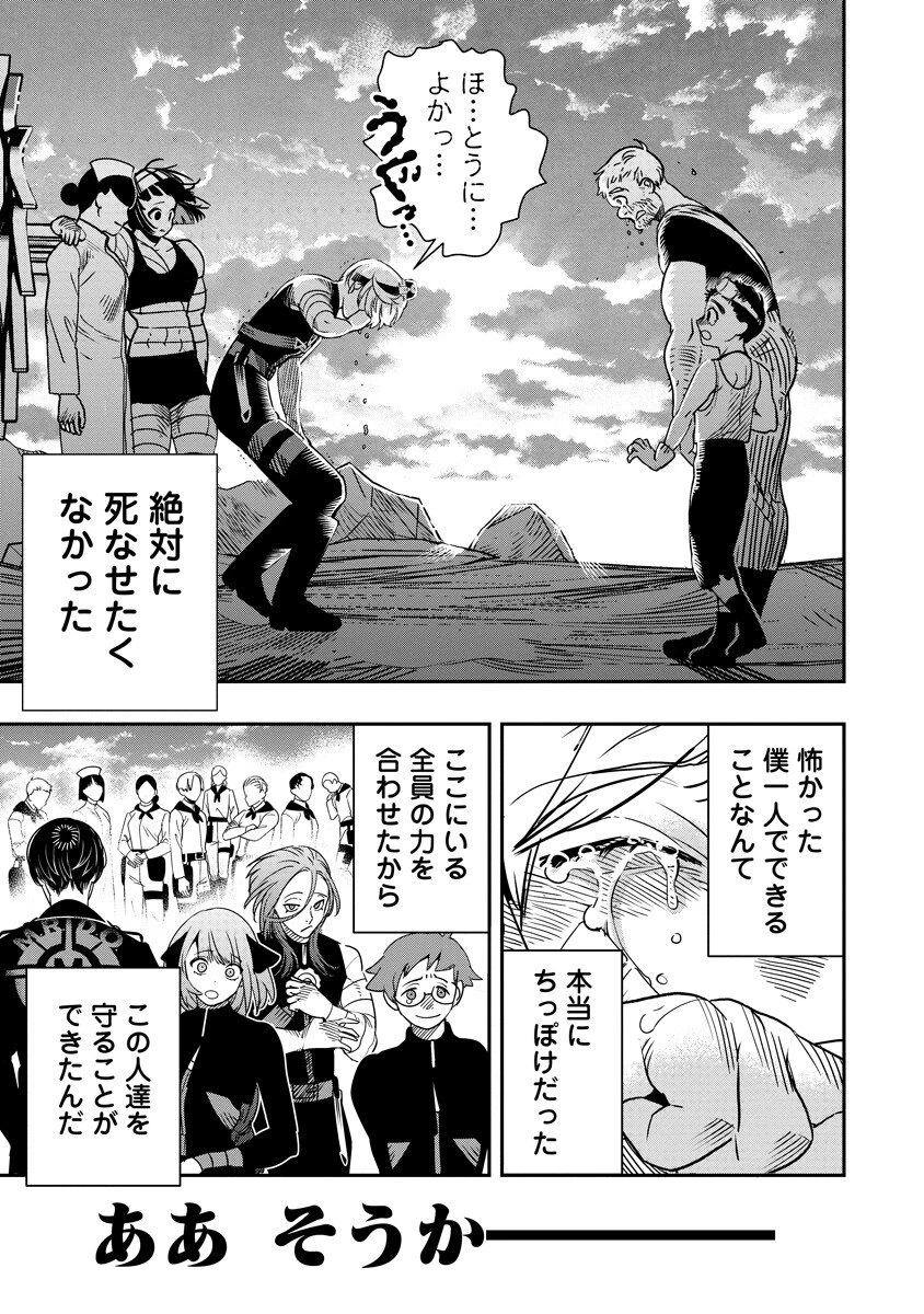 氷核のメテオリア 第16.2話 - 9