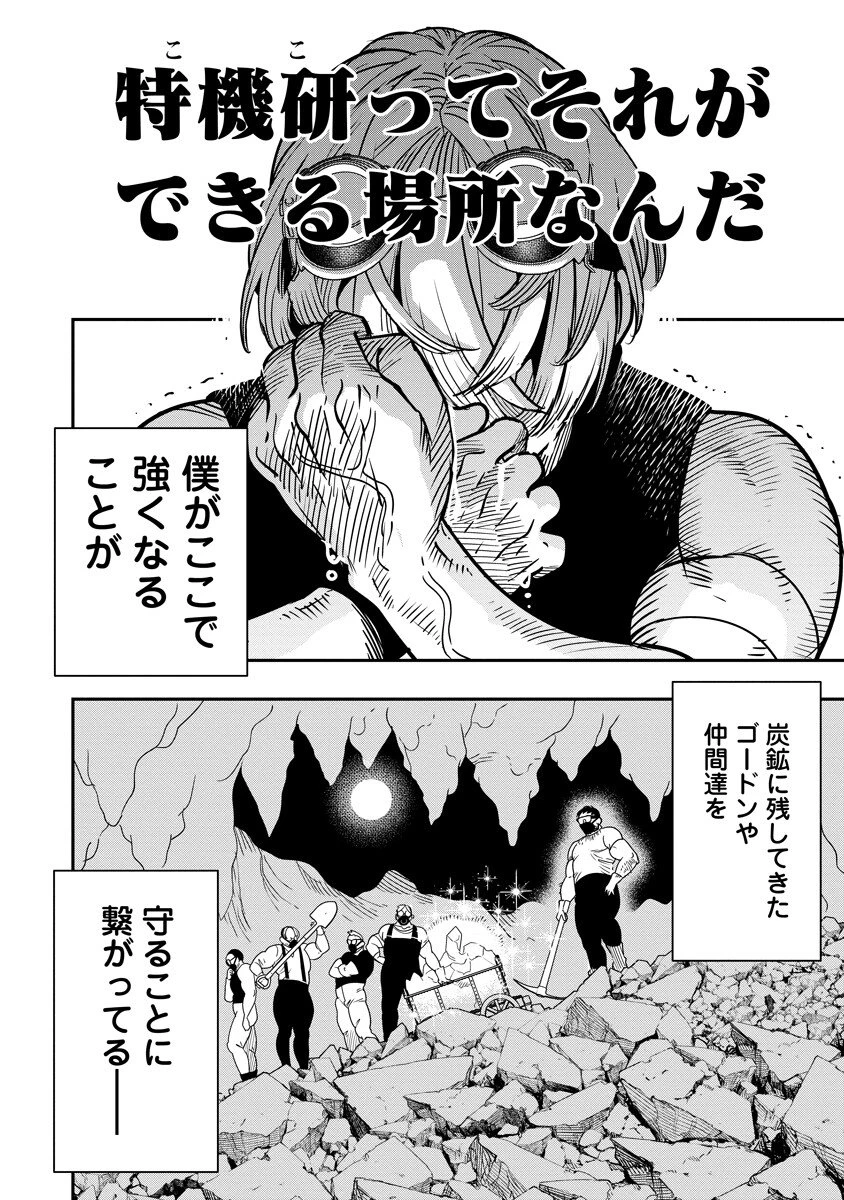 氷核のメテオリア 第16.2話 - 10