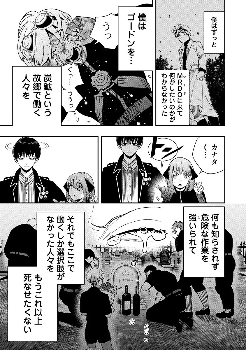 氷核のメテオリア 第16.2話 - 11