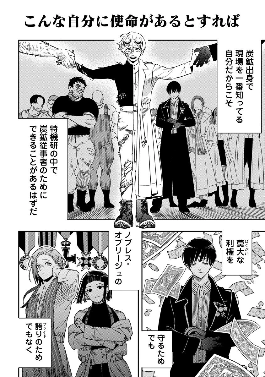 氷核のメテオリア 第16.2話 - 12